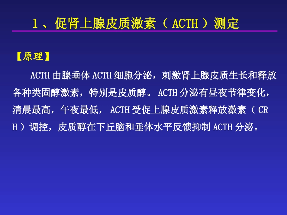 内分泌常用激素测定的原理、标本收集及注意事项_第3页