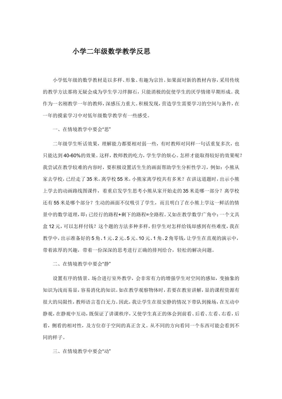 小学二年级数学教学反思_第1页