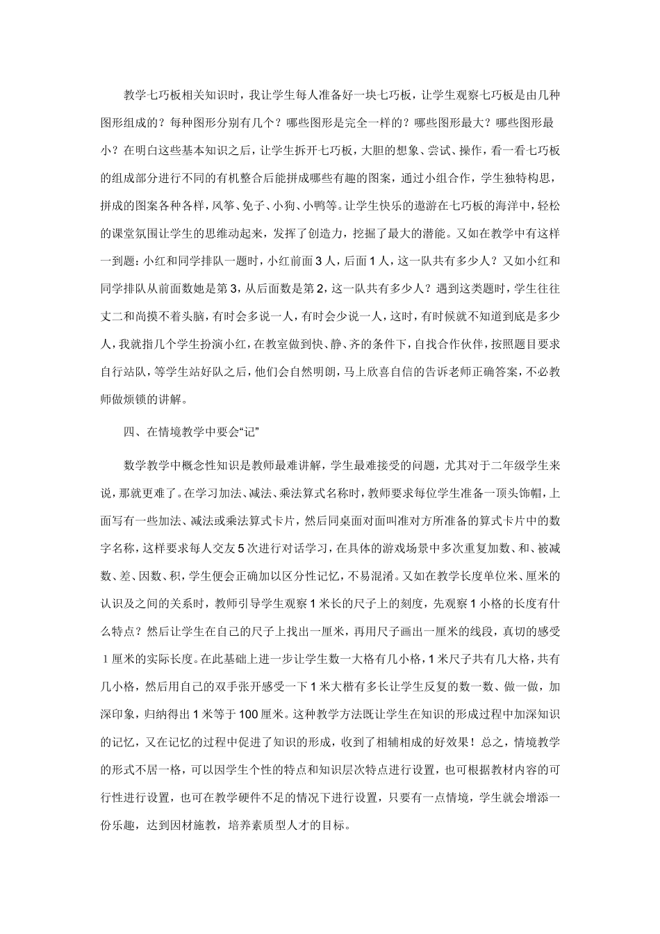 小学二年级数学教学反思_第2页