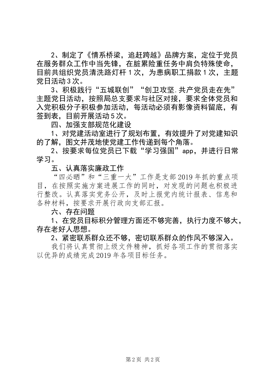 党支部第一季度党建工作总结_第2页