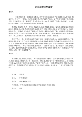 左手和右手的秘密