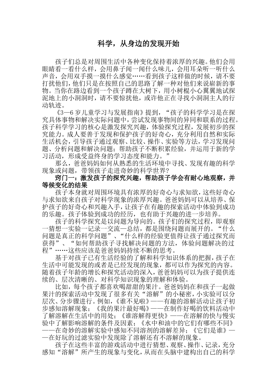 科学，从身边的发现开始_第1页