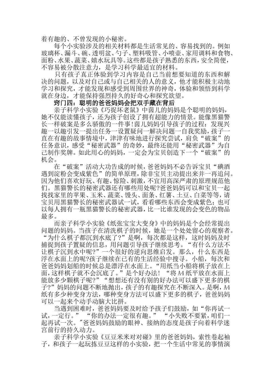 科学，从身边的发现开始_第3页