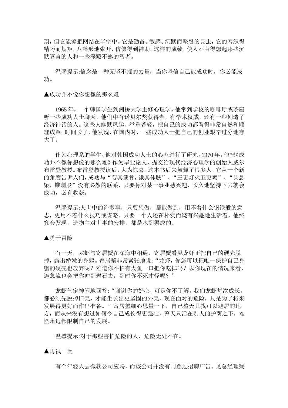 要让孩子知道的十个故事_第2页