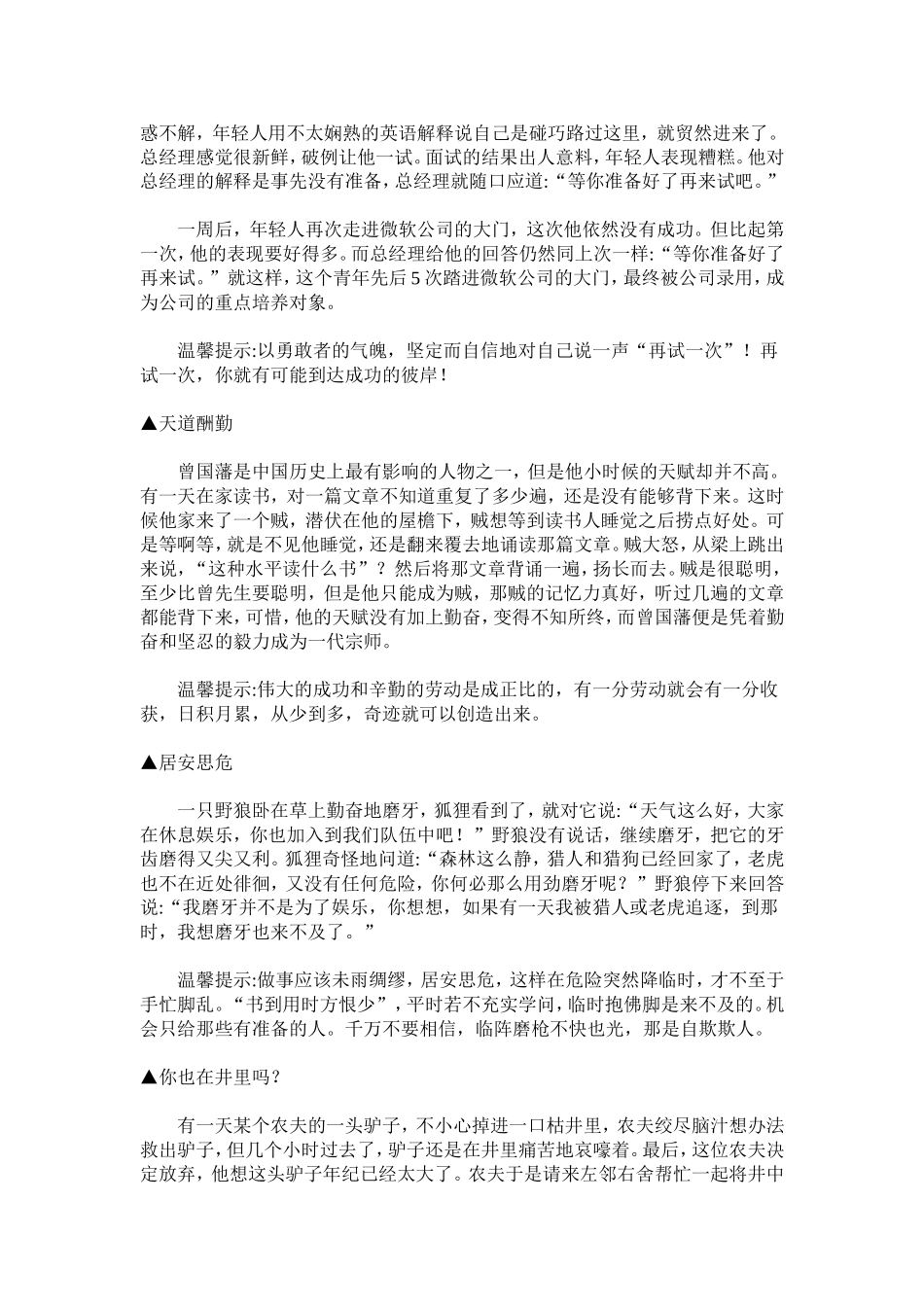 要让孩子知道的十个故事_第3页