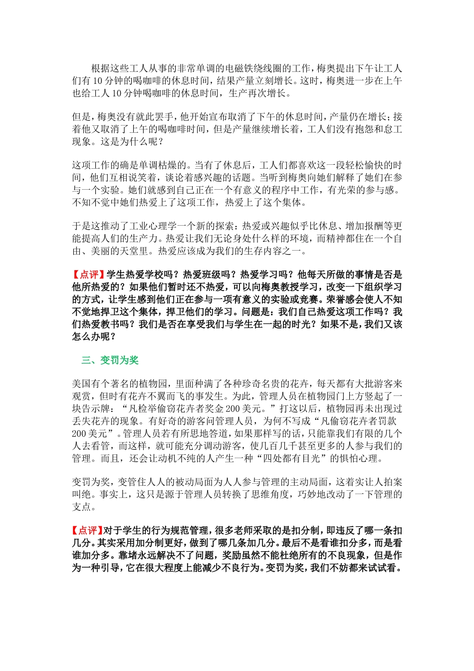 让年轻教师终生受益的8个教育智慧故事 (2)_第2页