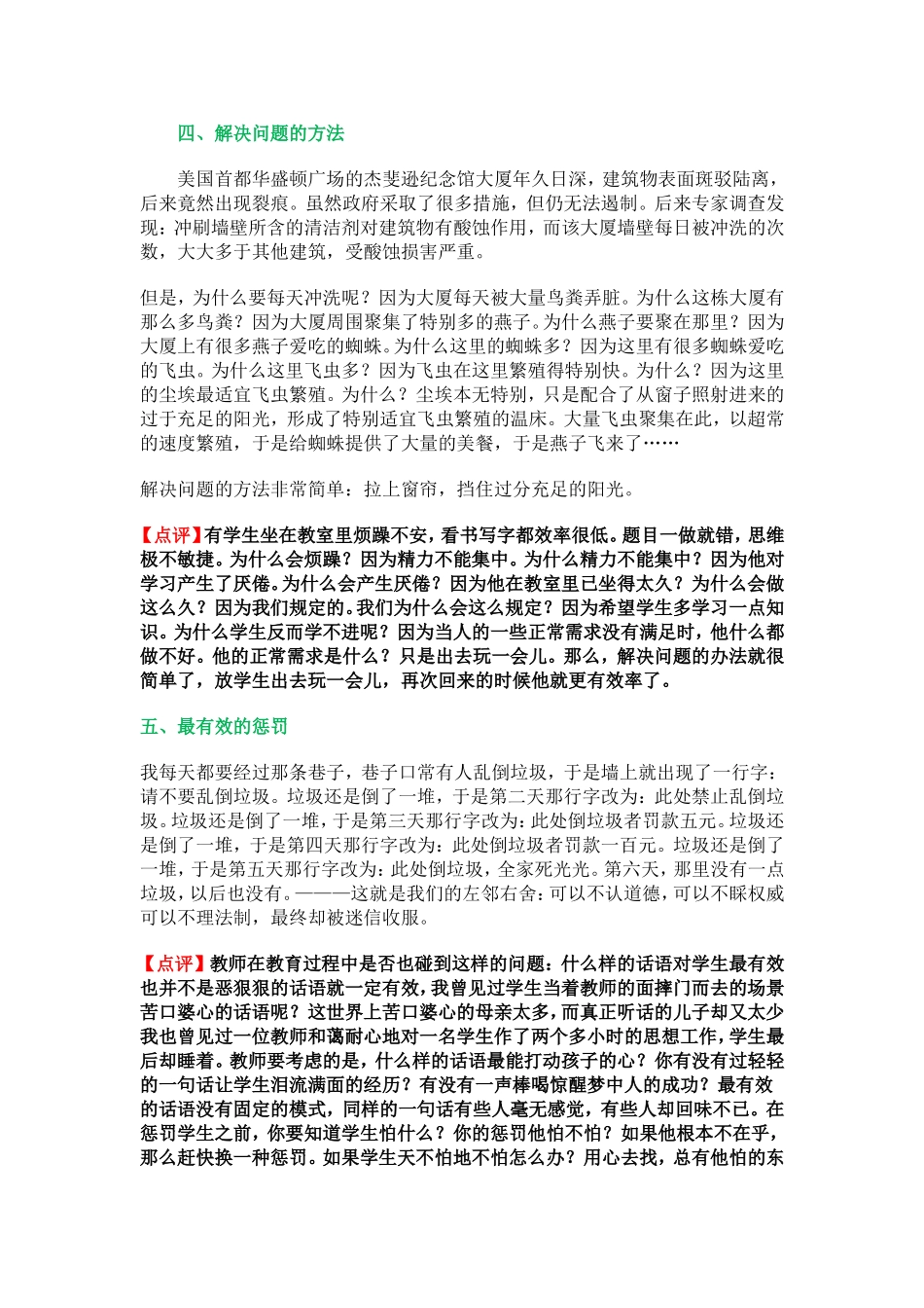 让年轻教师终生受益的8个教育智慧故事 (2)_第3页