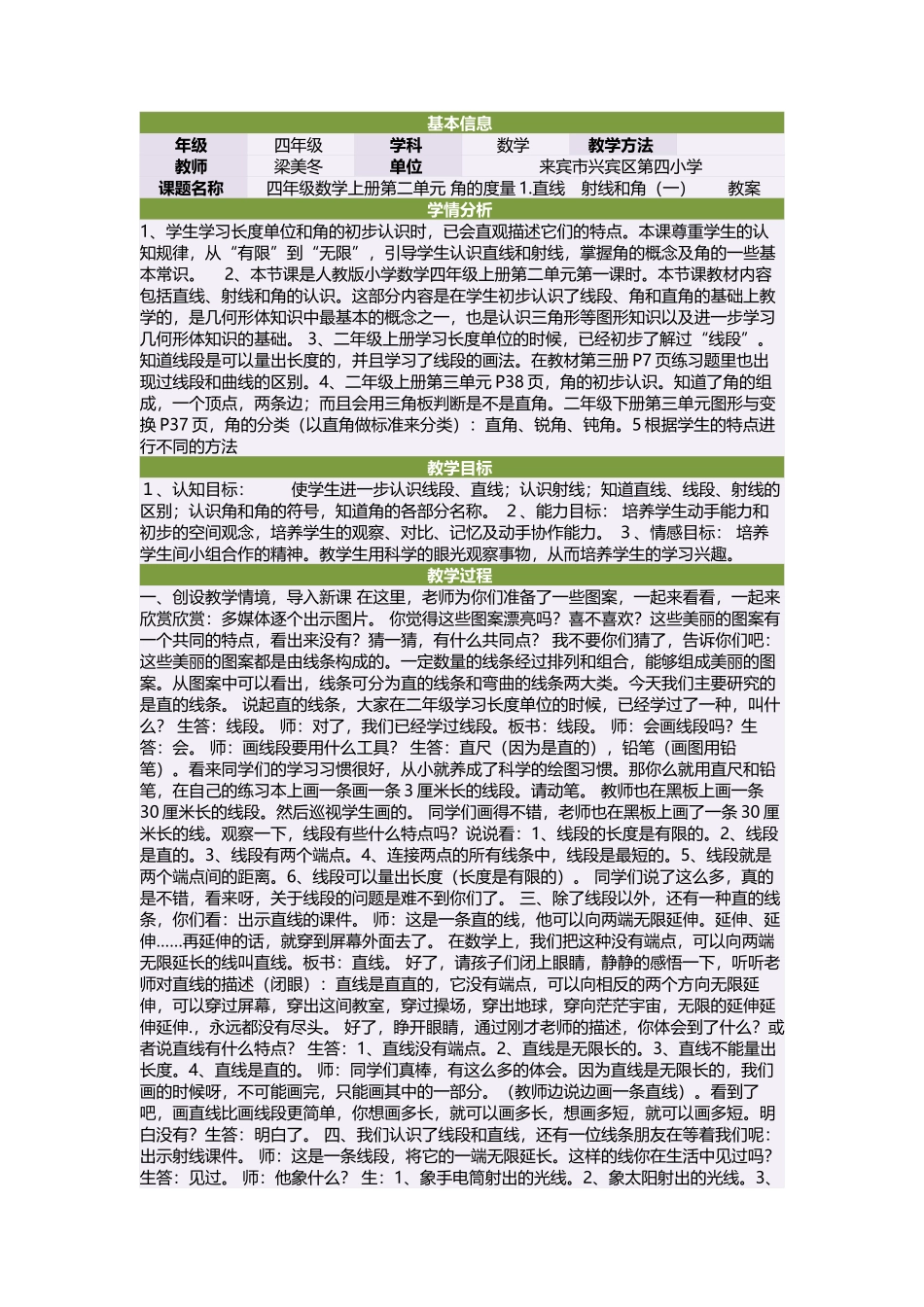 四年级数学上册第二单元角的度量1直线　射线和角（一）　　教案(1)_第1页