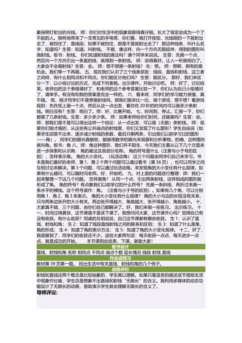 四年级数学上册第二单元角的度量1直线　射线和角（一）　　教案(1)_第2页