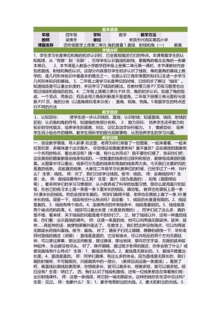 四年级数学上册第二单元角的度量1直线　射线和角（一）　　教案(1)