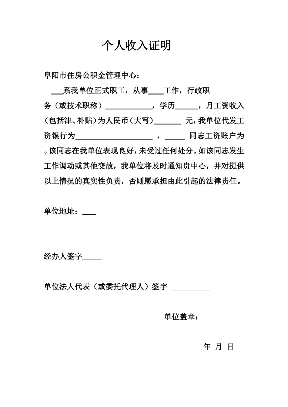 个人收入证明_第1页