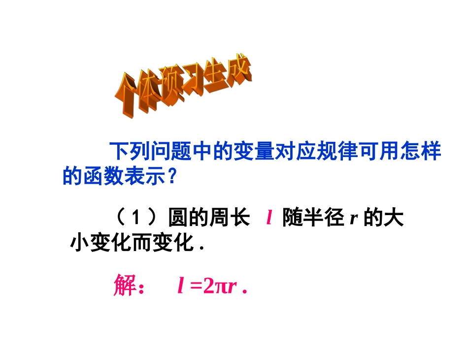 正比例函数课件2_第2页