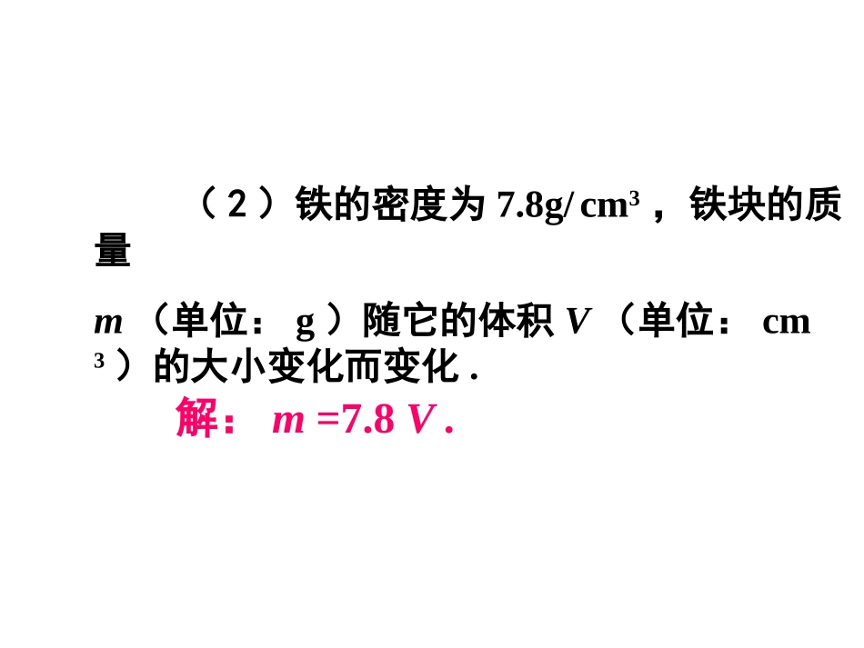 正比例函数课件2_第3页