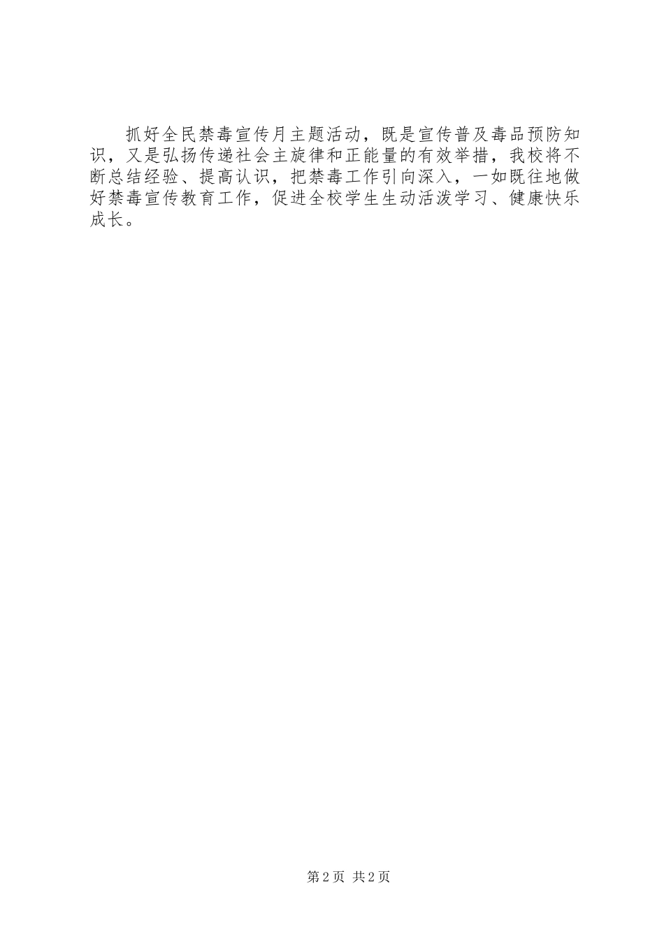 XX年中学“全民禁毒宣传月”主题活动总结_第2页