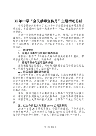 XX年中学“全民禁毒宣传月”主题活动总结