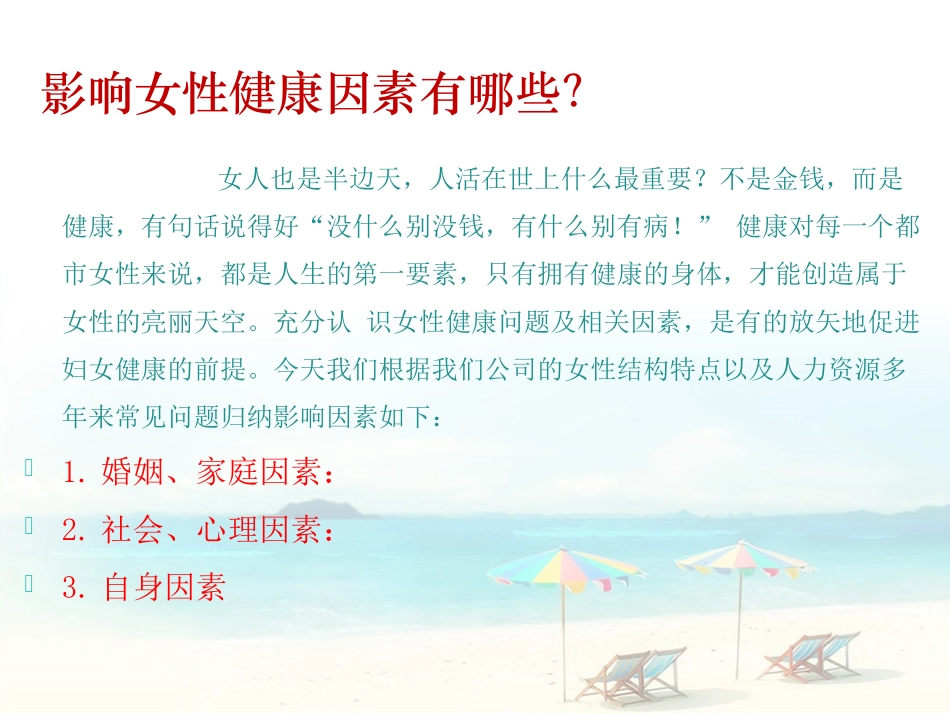女性健康PPT_第2页