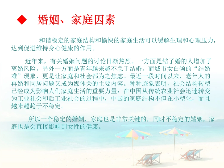 女性健康PPT_第3页