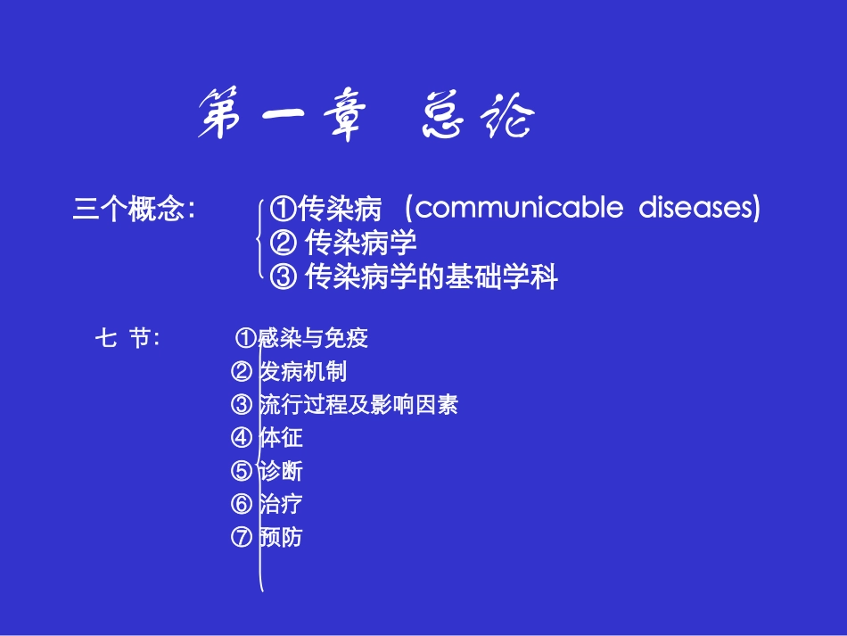 传染病总论幻灯片._第2页