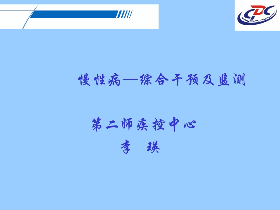 慢病-绩效考核_第1页