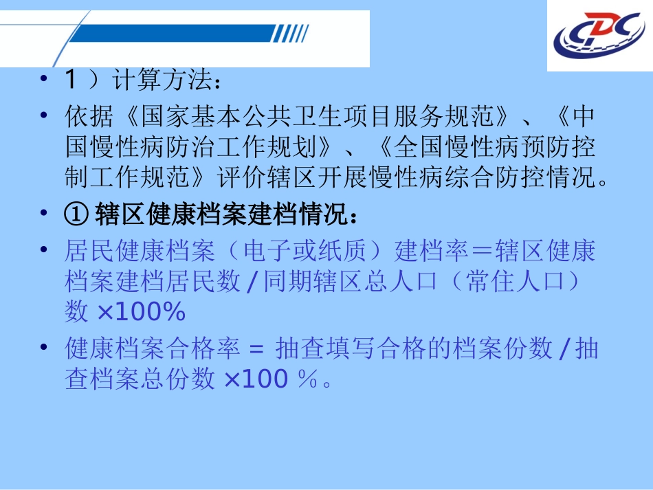 慢病-绩效考核_第3页