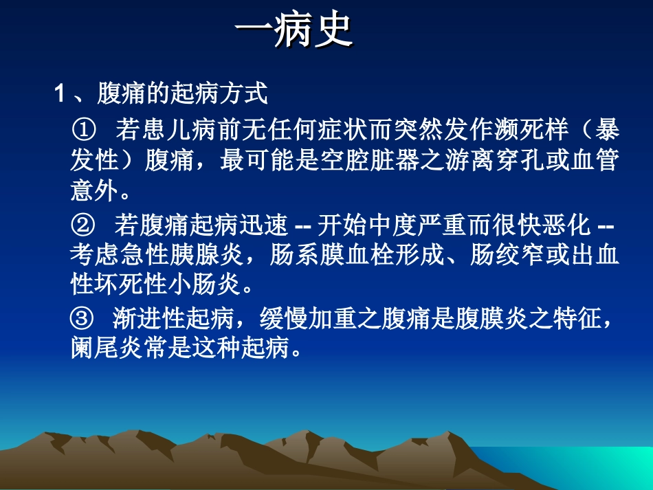 儿科急腹症.._第3页