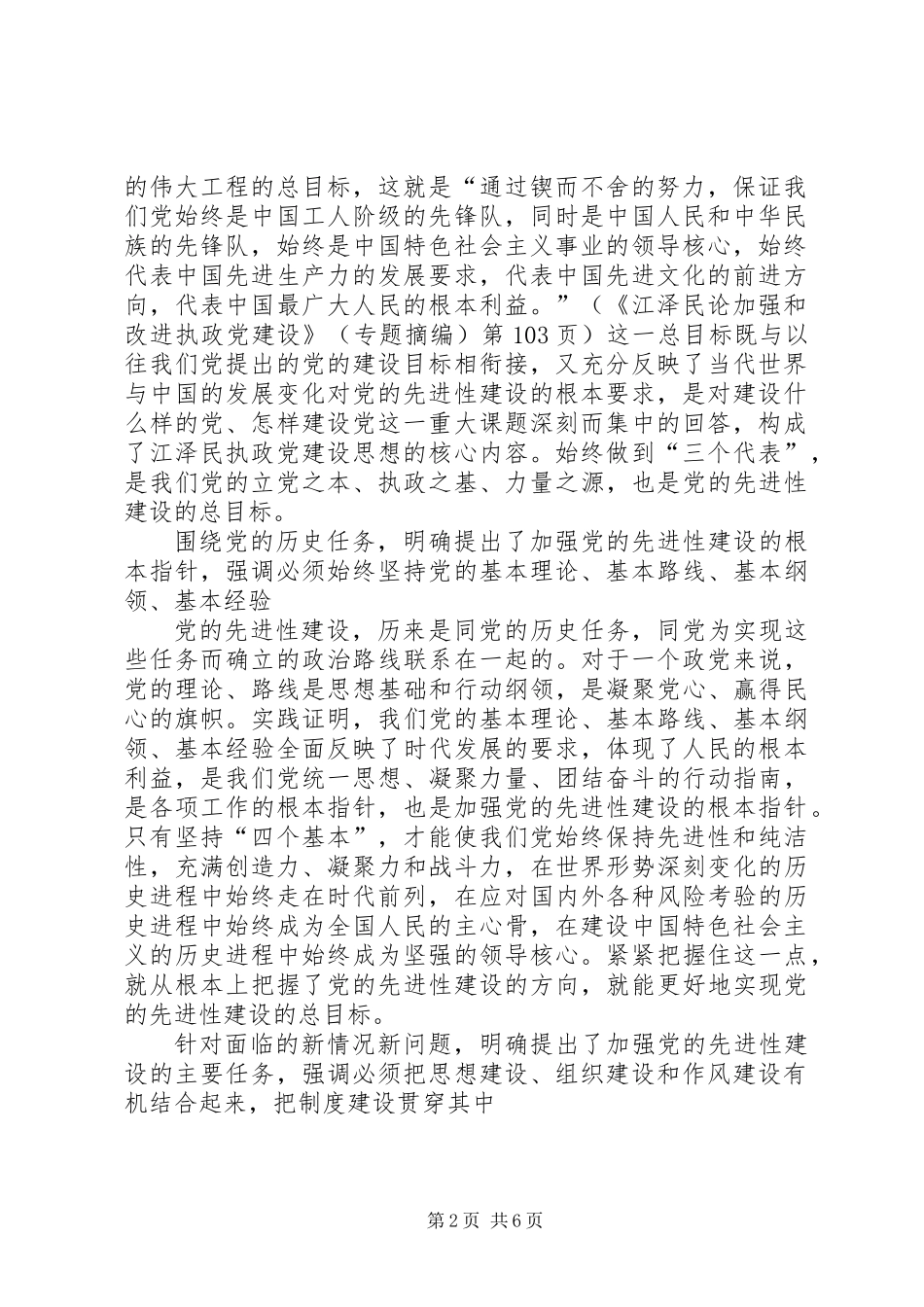 保持共产党员先进性_第2页