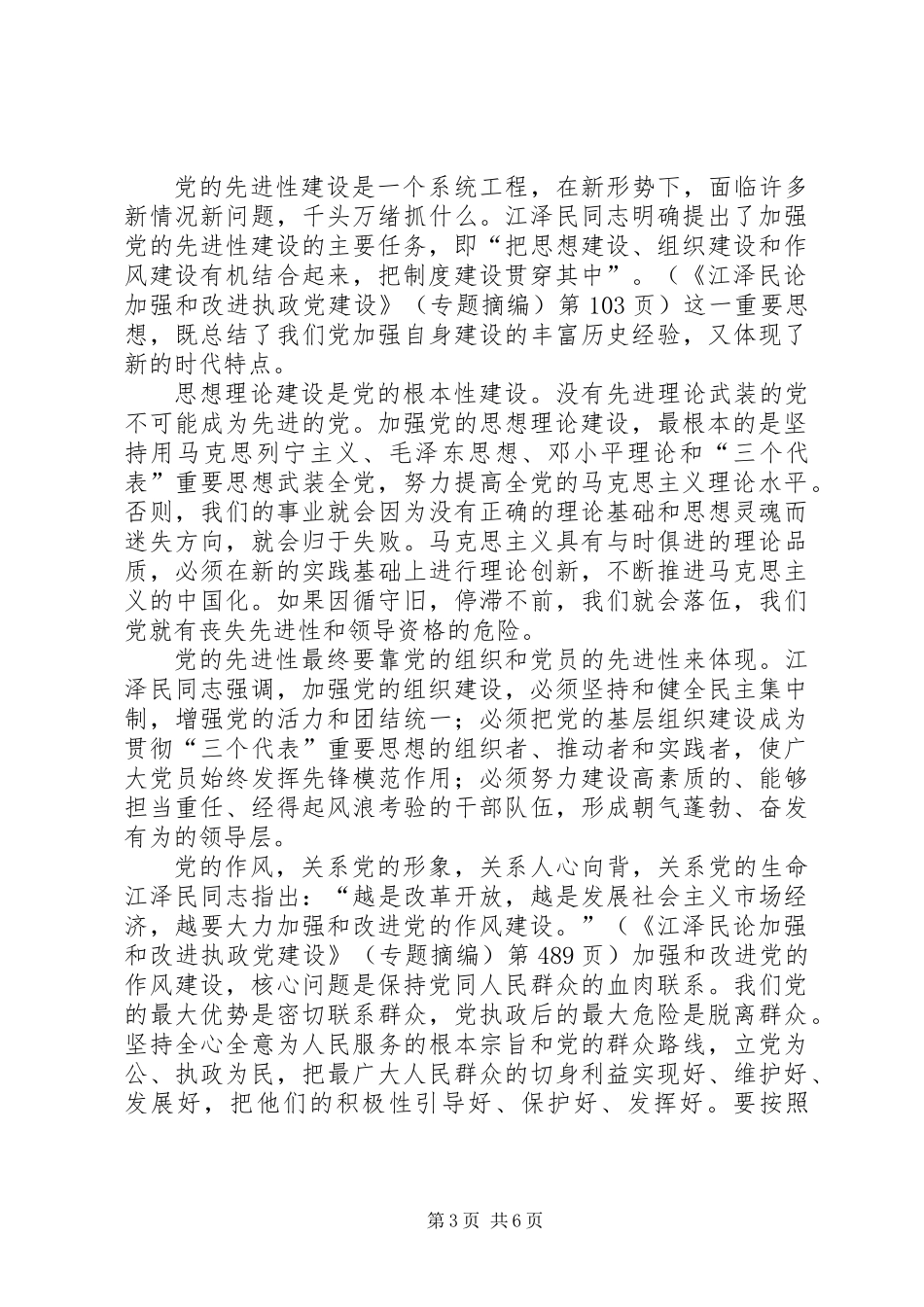 保持共产党员先进性_第3页