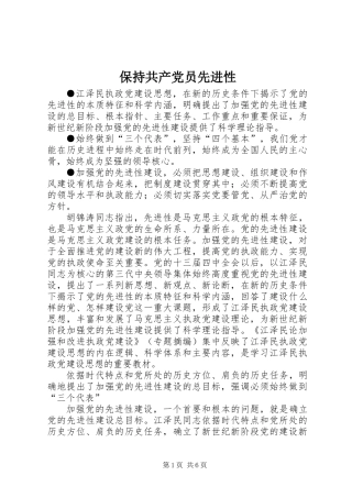 保持共产党员先进性