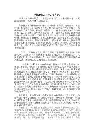 帮助他人，快乐自己