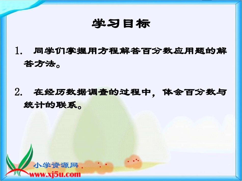 北师大版数学五年级下册《这月我当家》PPT课件之一_第2页