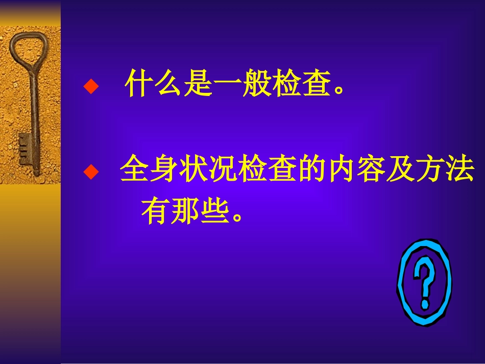 体-格-检-查_第3页