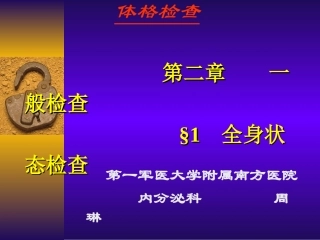 体-格-检-查