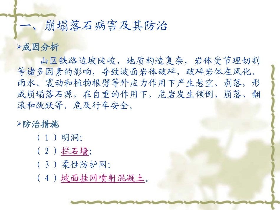 铁路路基常见病害及整治_第3页