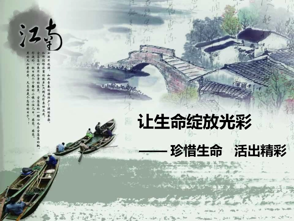 生命真精彩(蔡峰丽)最终版_第1页