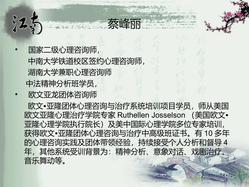 生命真精彩(蔡峰丽)最终版_第2页