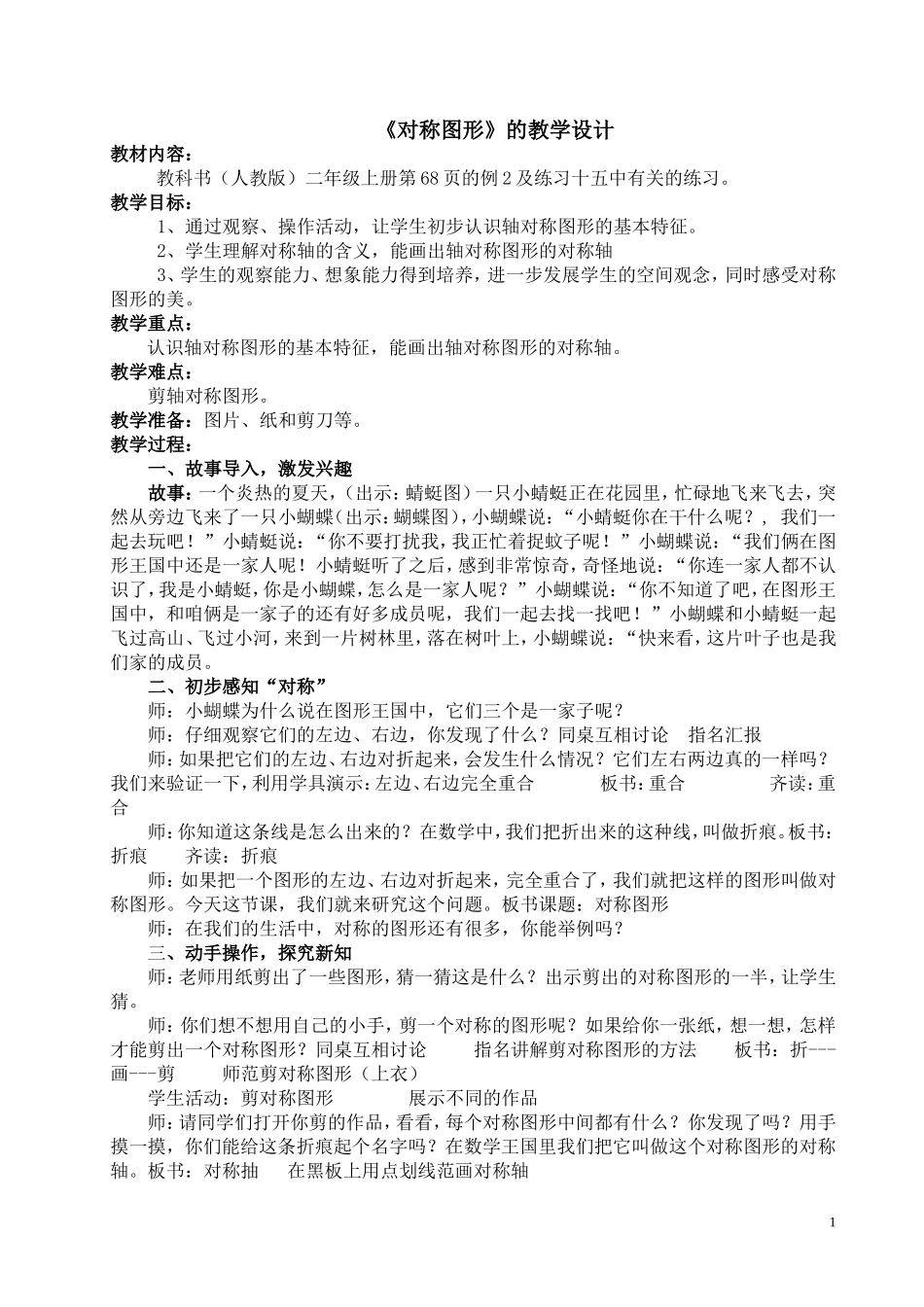 《对称图形》教学设计_第1页