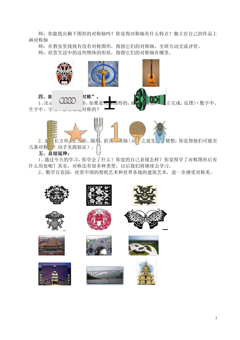 《对称图形》教学设计_第2页