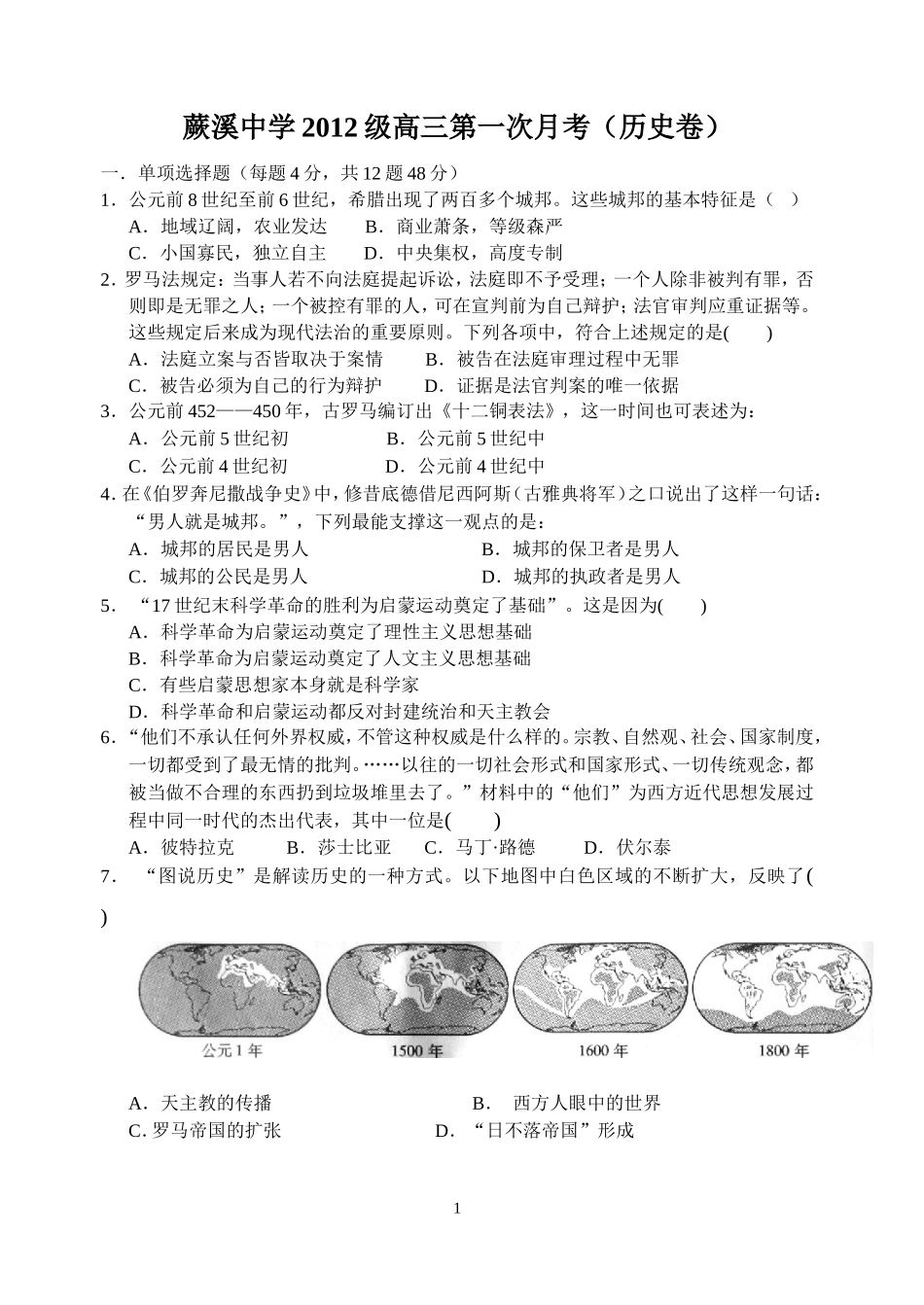2012级高三第一次月考卷_第1页