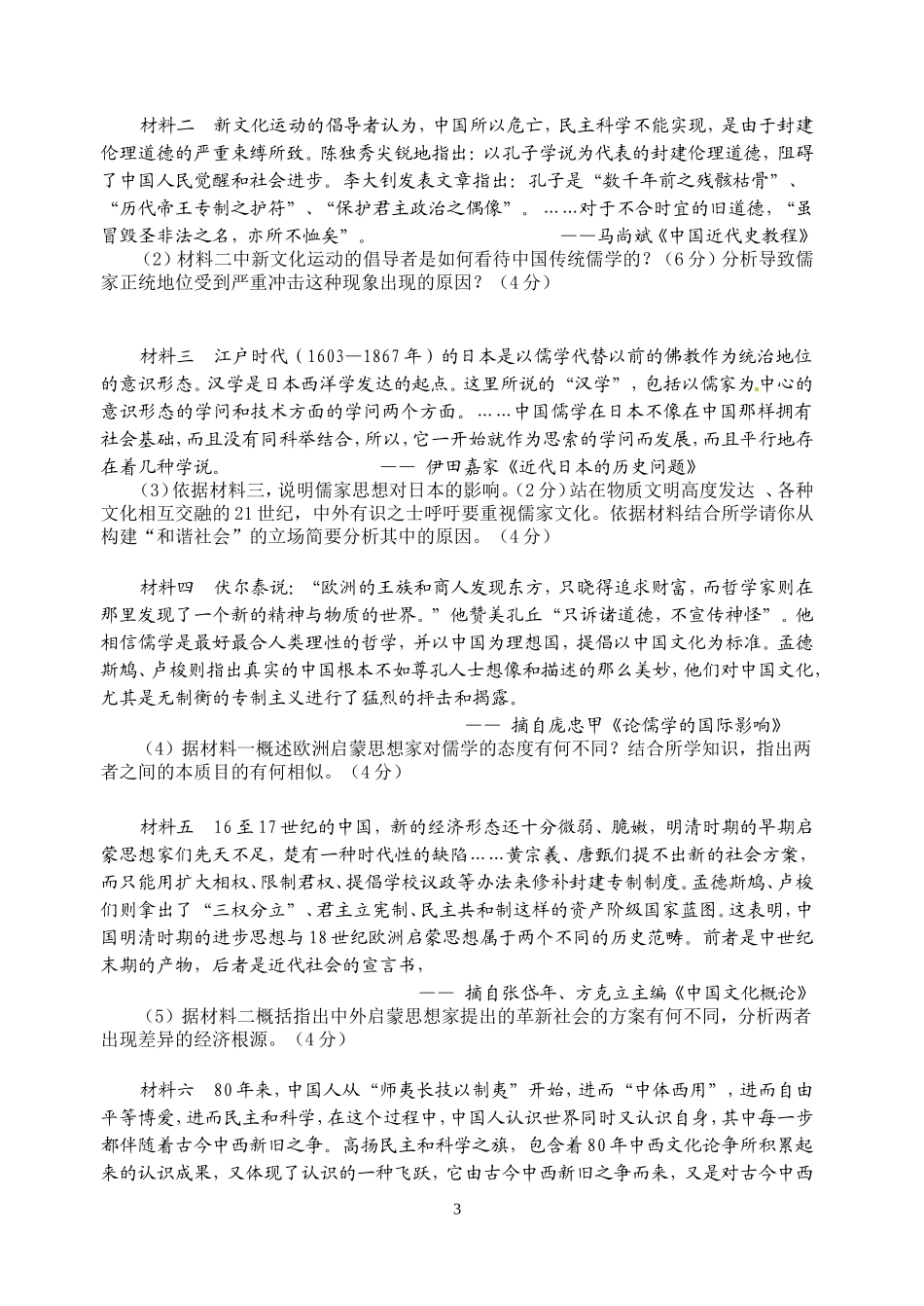 2012级高三第一次月考卷_第3页