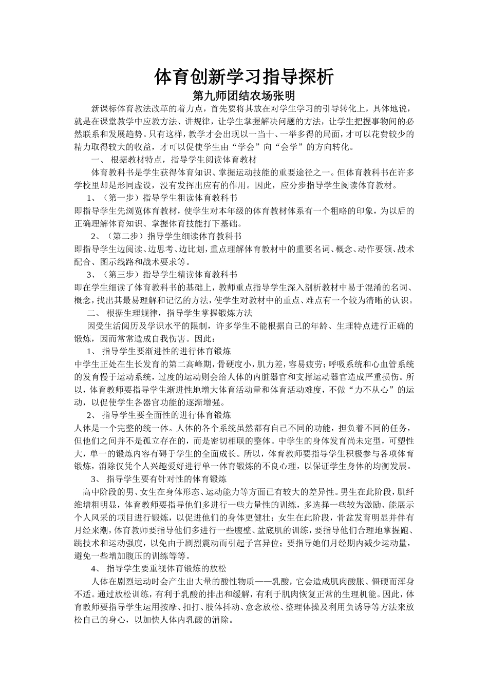 体育创新学习指导探析_第1页