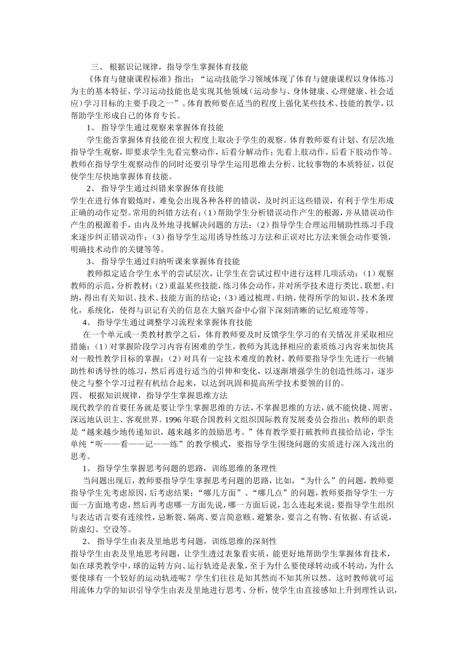 体育创新学习指导探析_第2页