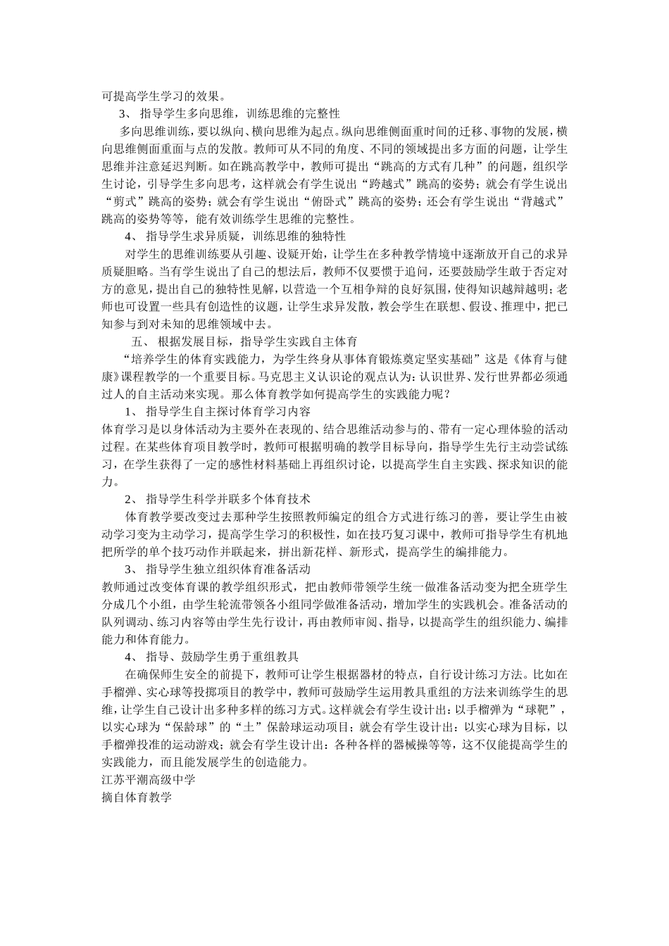 体育创新学习指导探析_第3页