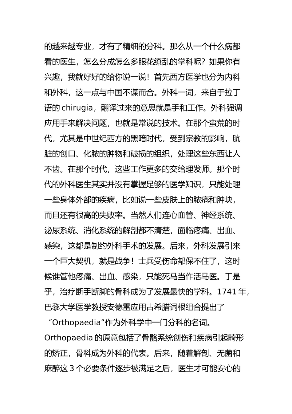 什么病看什么科-科室挂号大全_第2页