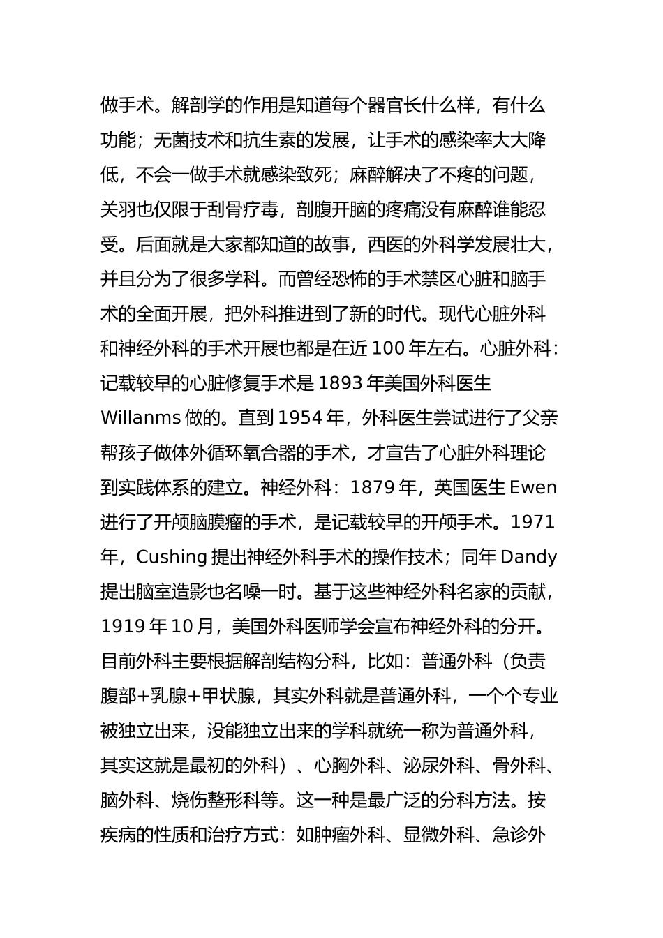 什么病看什么科-科室挂号大全_第3页