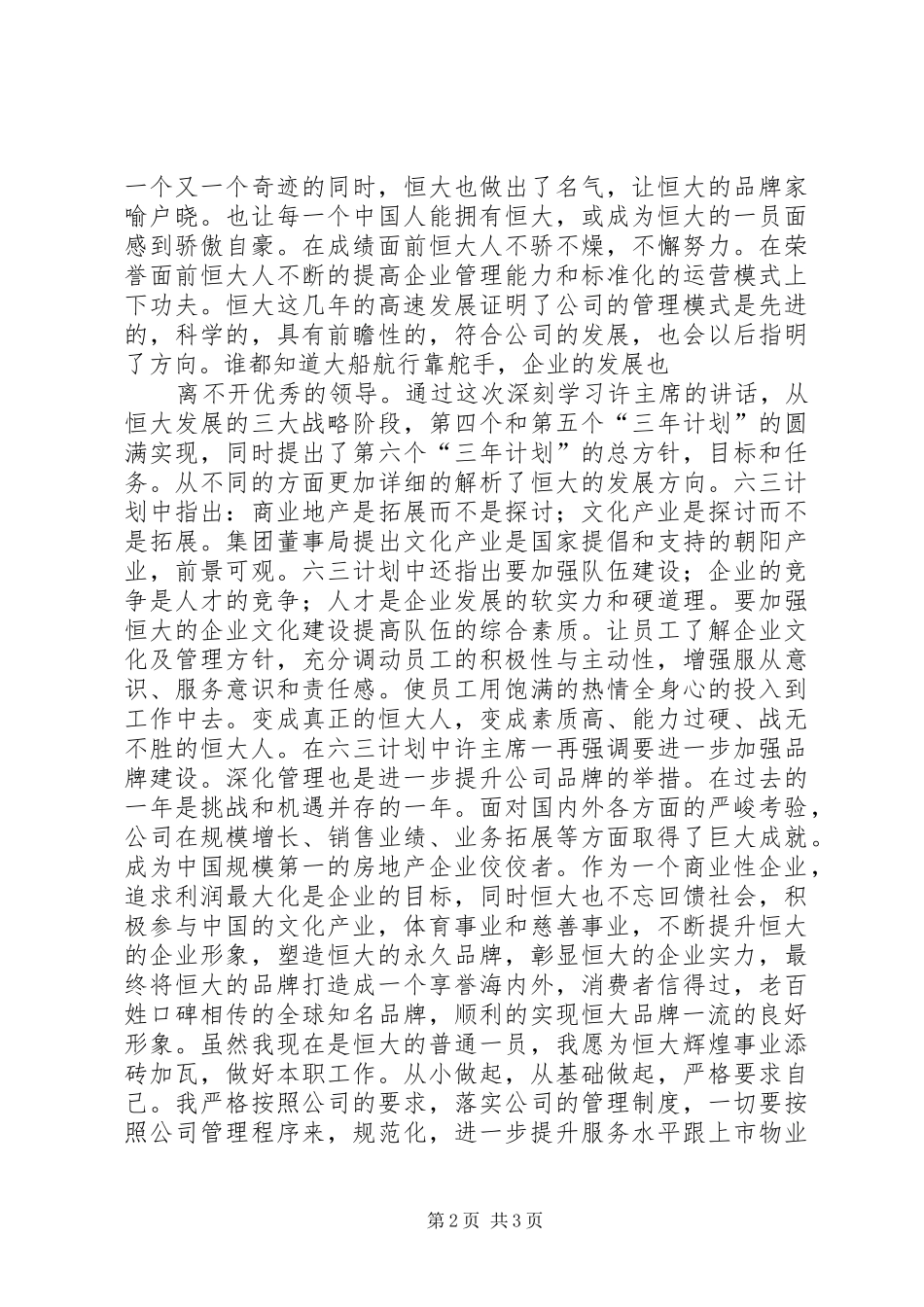 李双成恒大报心得体会 _第2页