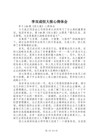 李双成恒大报心得体会 
