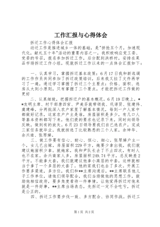 工作汇报与心得体会 