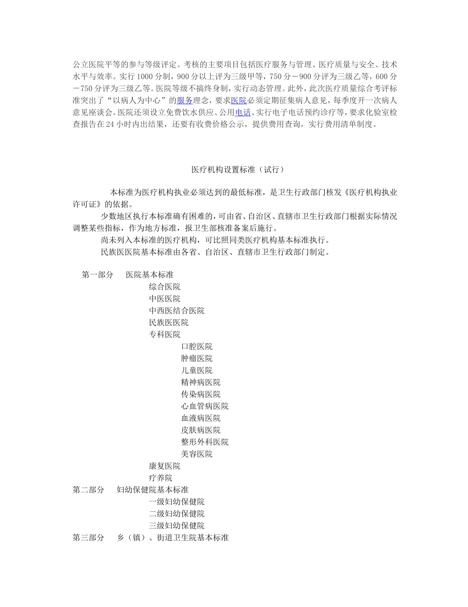 三甲医院(三级甲等)建设标准新_第2页