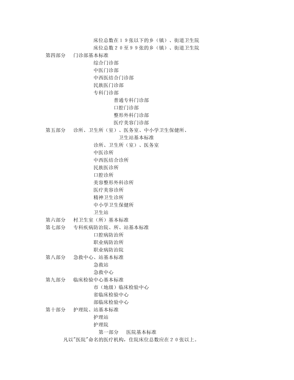 三甲医院(三级甲等)建设标准新_第3页