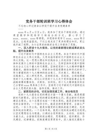 党务干部轮训班学习心得体会